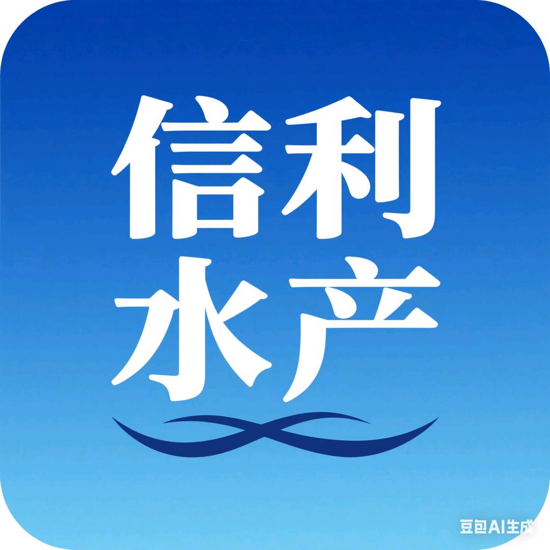信利水产专业批发