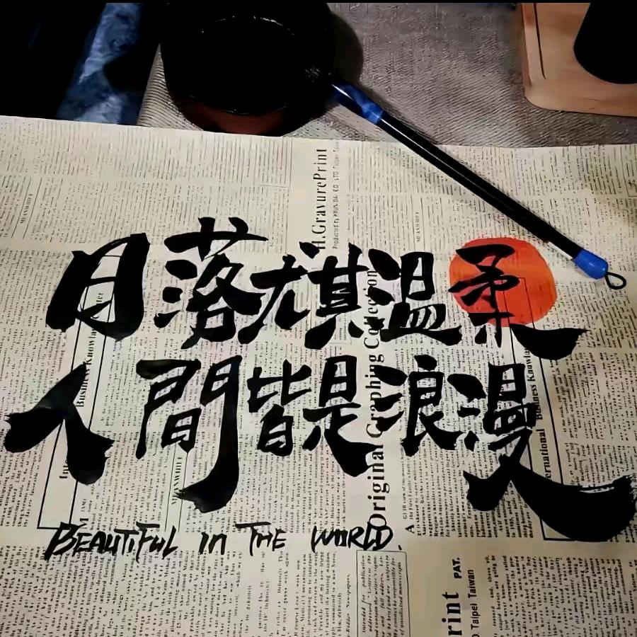 堕落