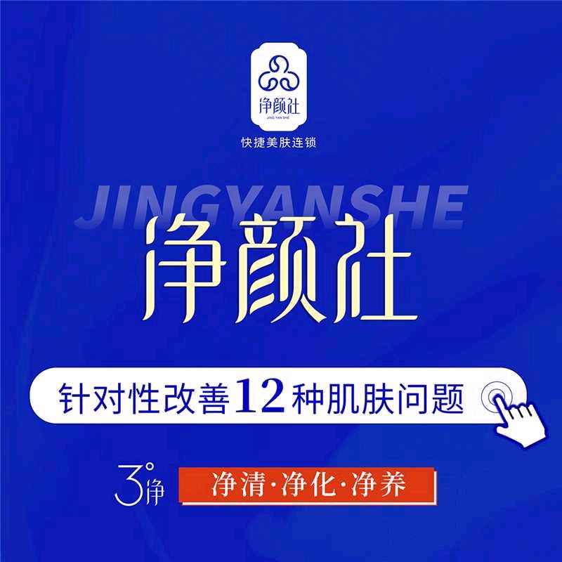 净颜社（新乡店）