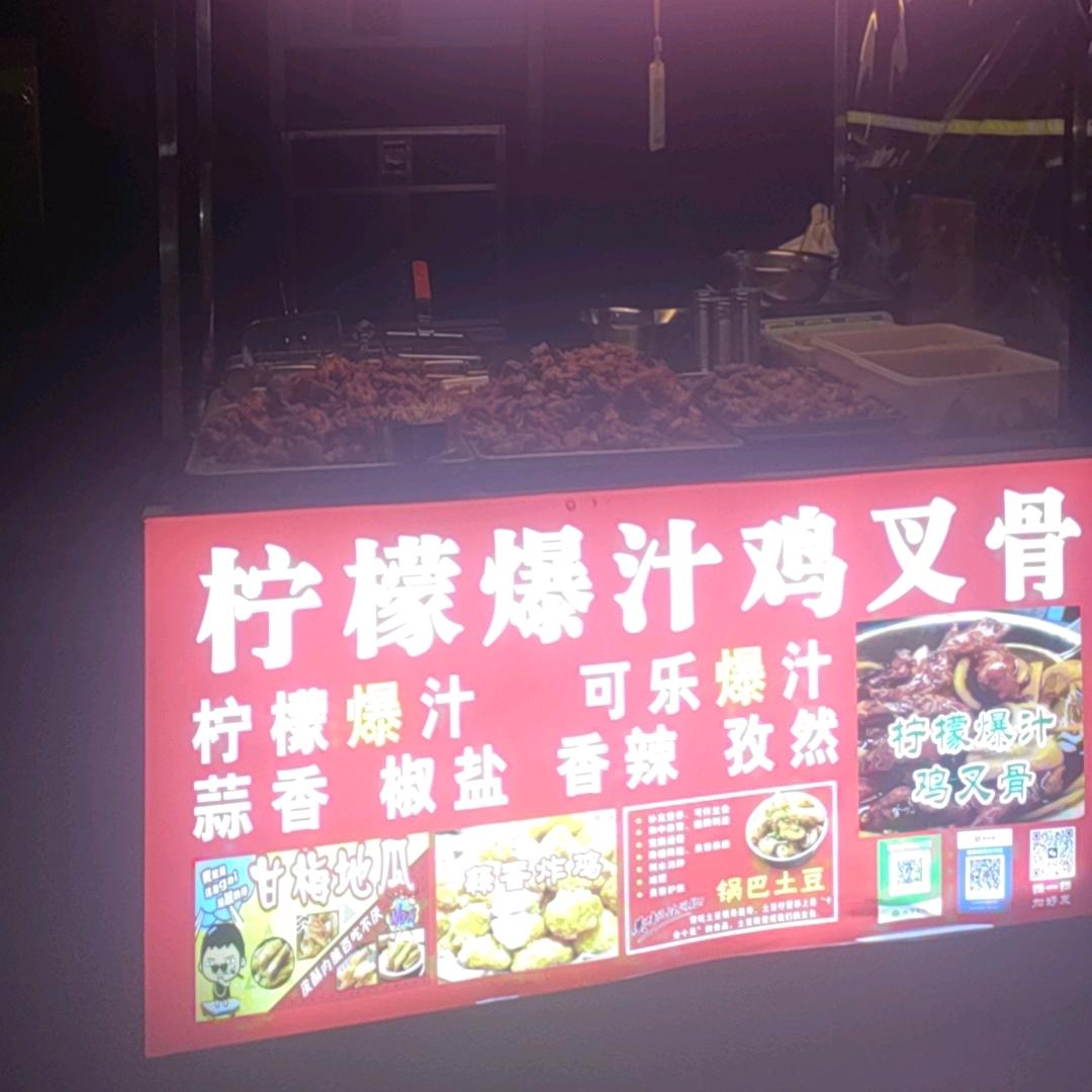 柠檬爆汁鸡叉骨