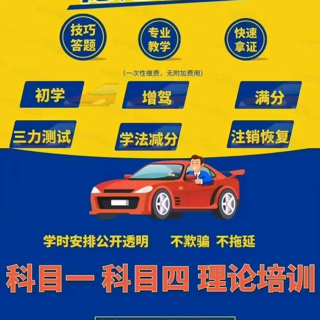 科目一科目四技巧分享