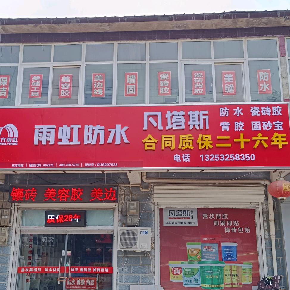 枣强雨虹防水美缝美边线