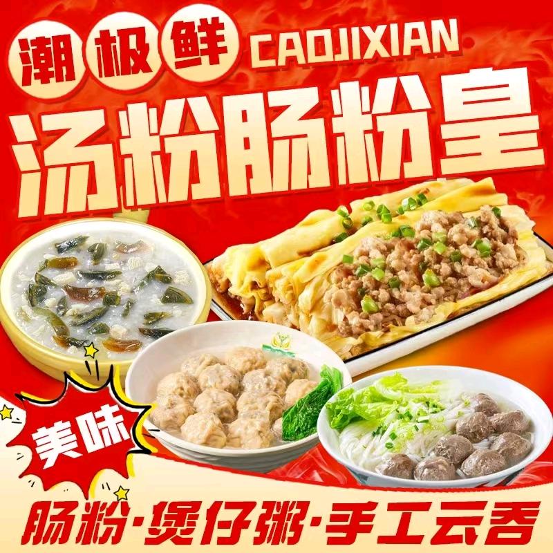 广式肠粉生滚粥原味汤粉王（收徒）