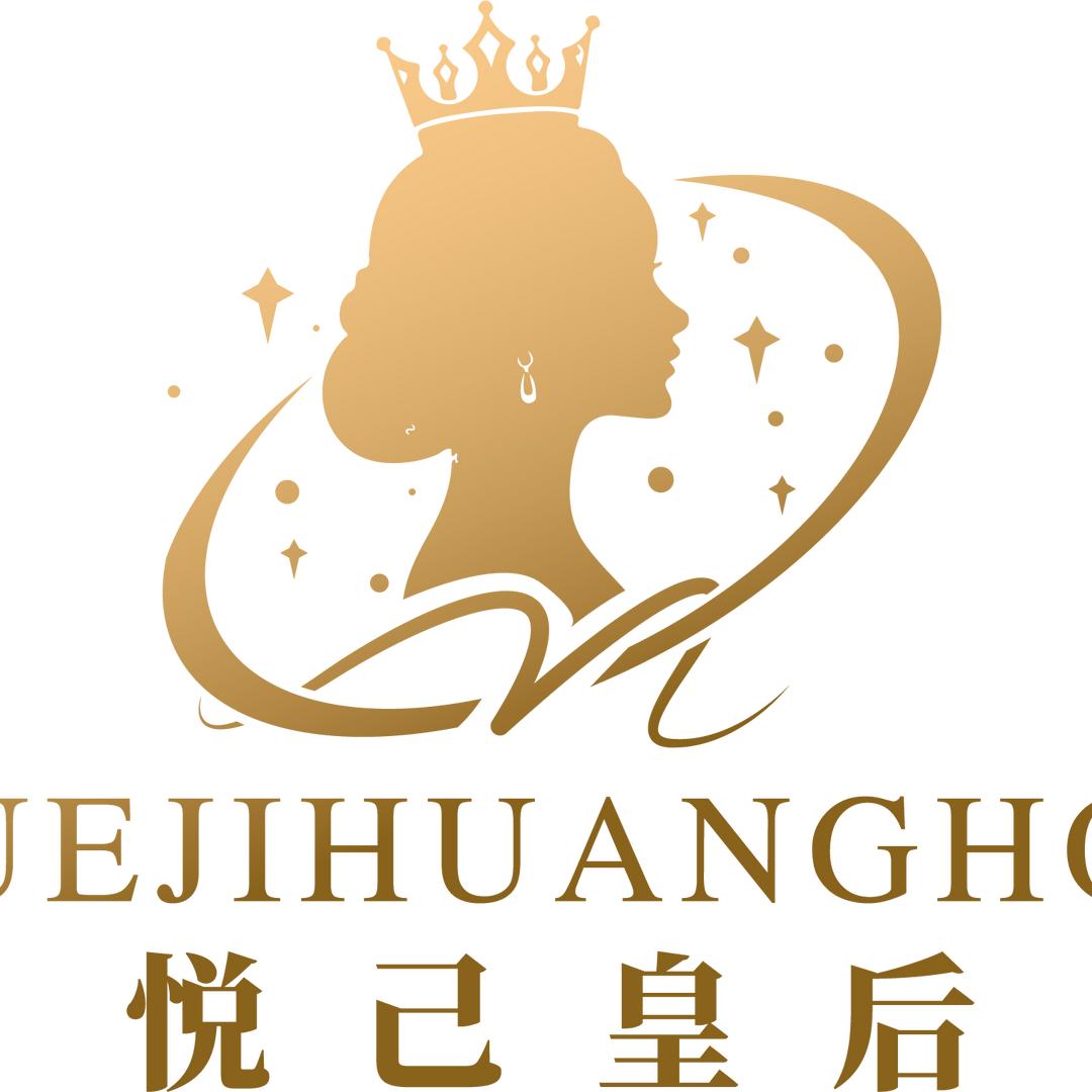 悦己皇后