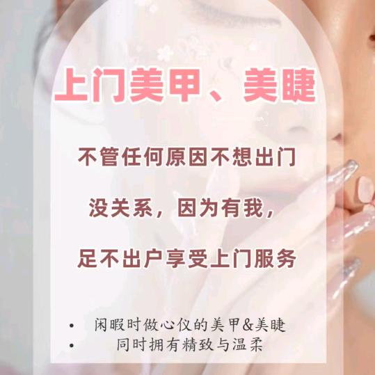 滁州南谯上门美睫师范范
