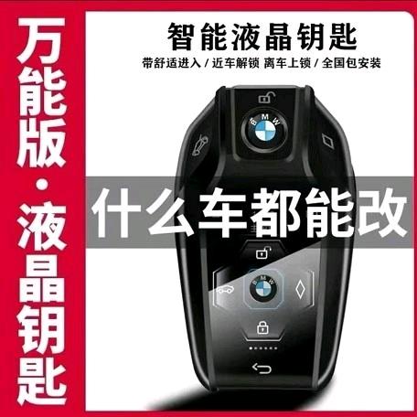 车精选液晶豪华钥匙