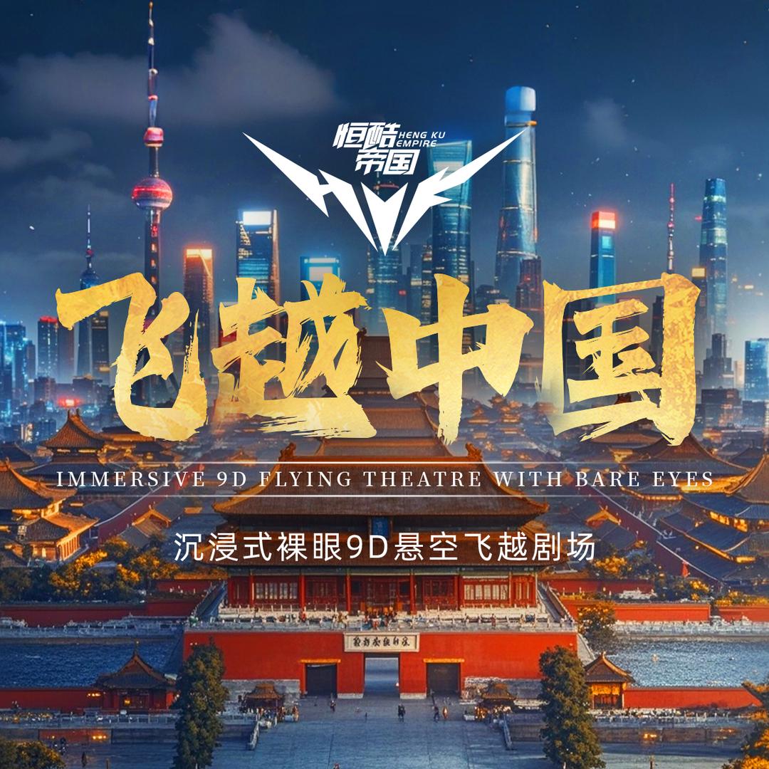 恒酷帝国总部—米总