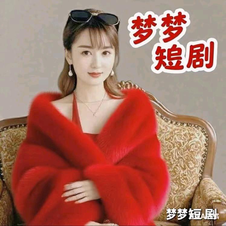 梦梦短剧