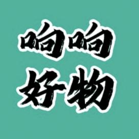 @响响百货好物