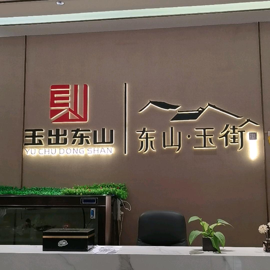 于田玉出东山工厂店