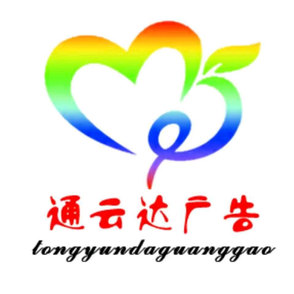通云达广告