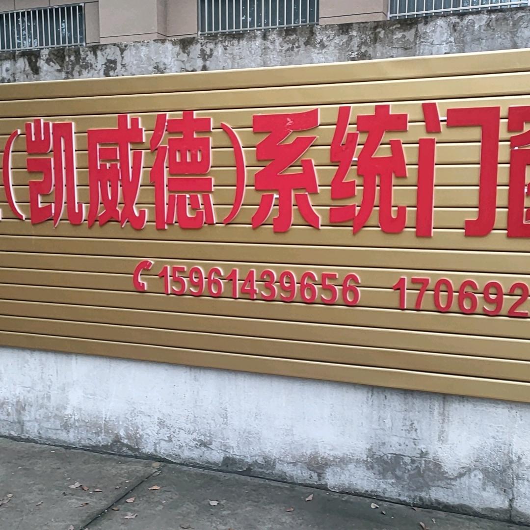 常州凯威德门窗工厂