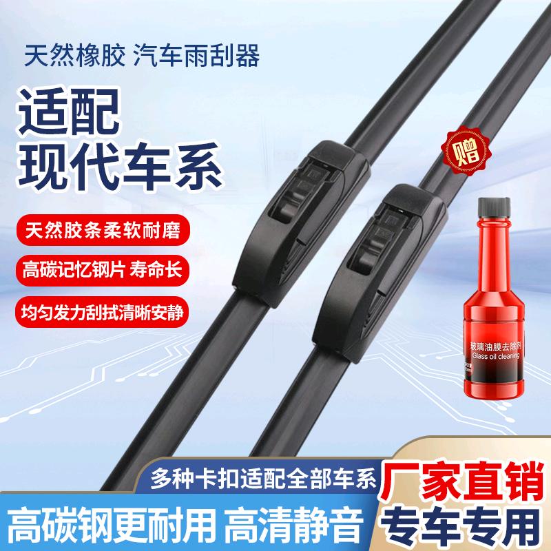 皓星雨刮器