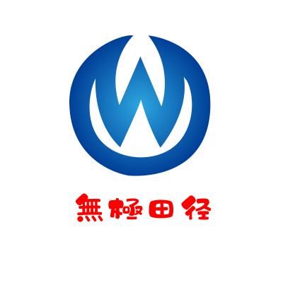無極田径