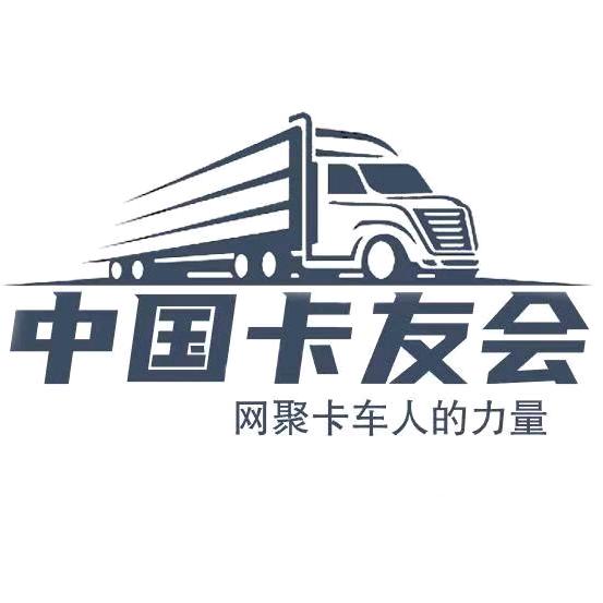 货运卡友会