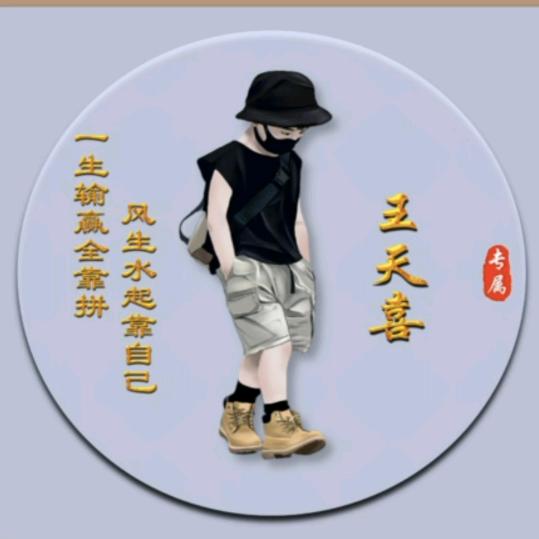 王哪跑