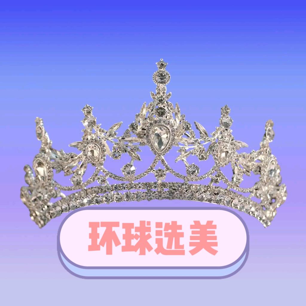 环球选美