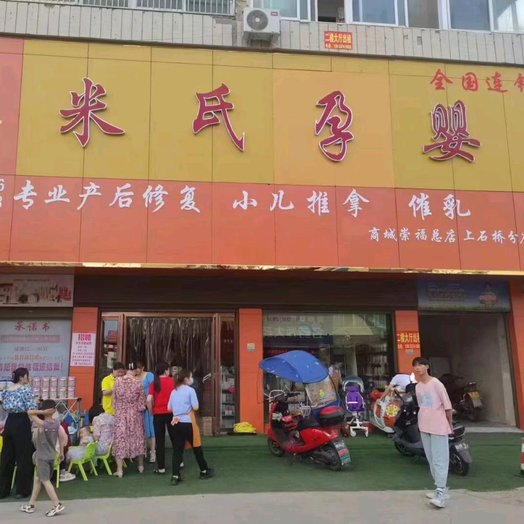 白集米氏孕婴王侠