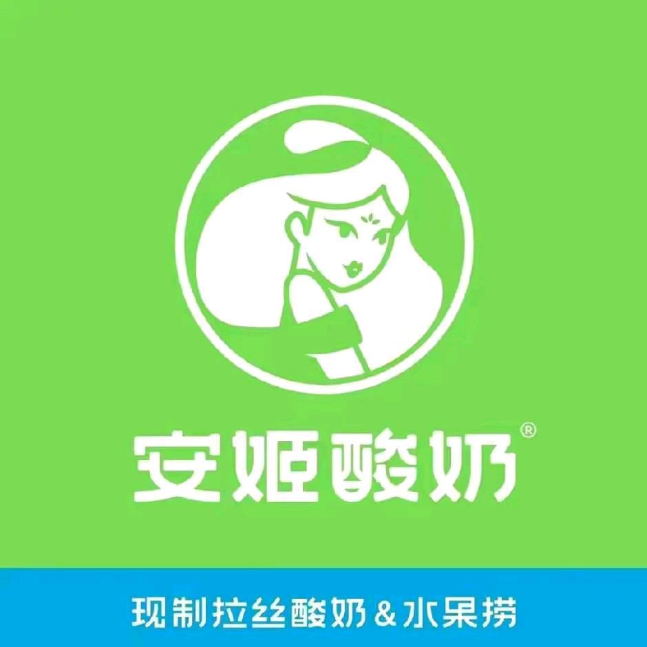 安姬酸奶尚峰店