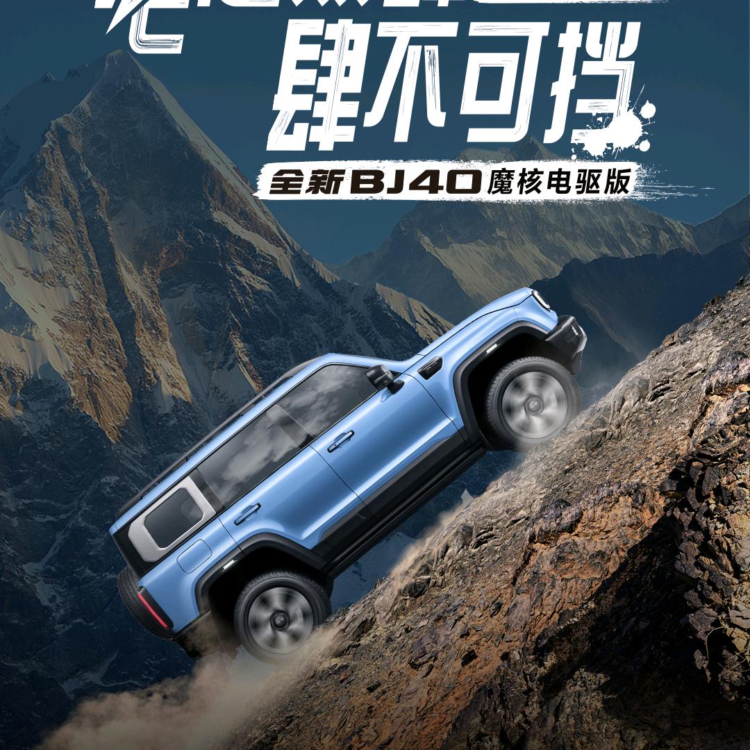 百色开BJ40的明姐