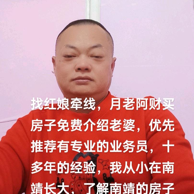 月老阿财