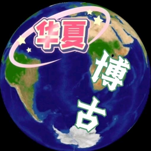 华夏🌐探秘