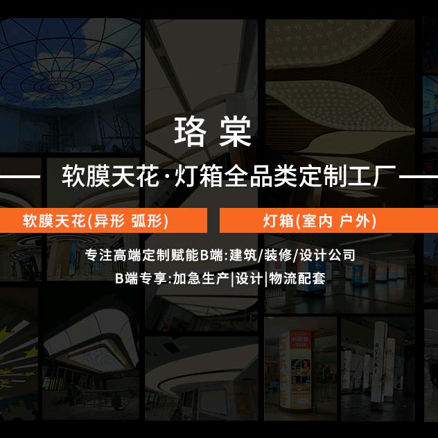 软膜天花灯箱定制(珞棠)