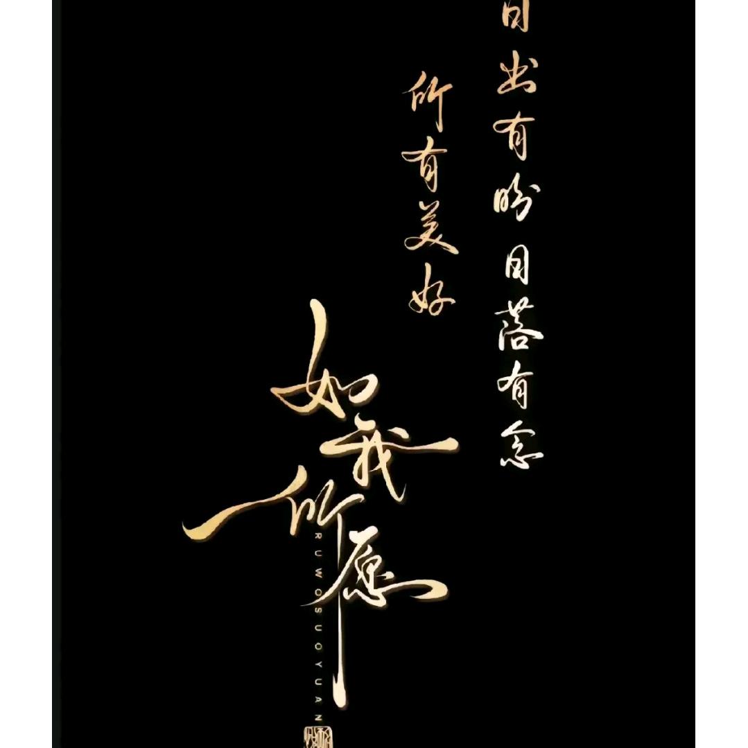 善语结善缘，恶言伤人心