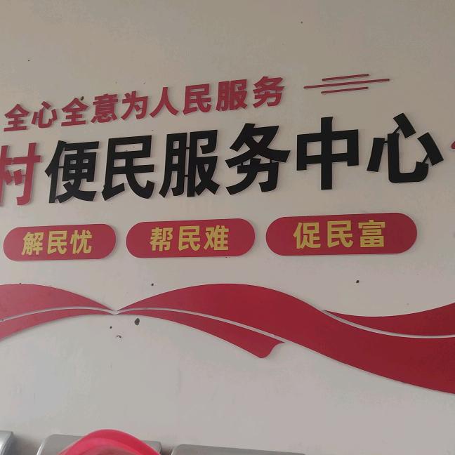 便民服务