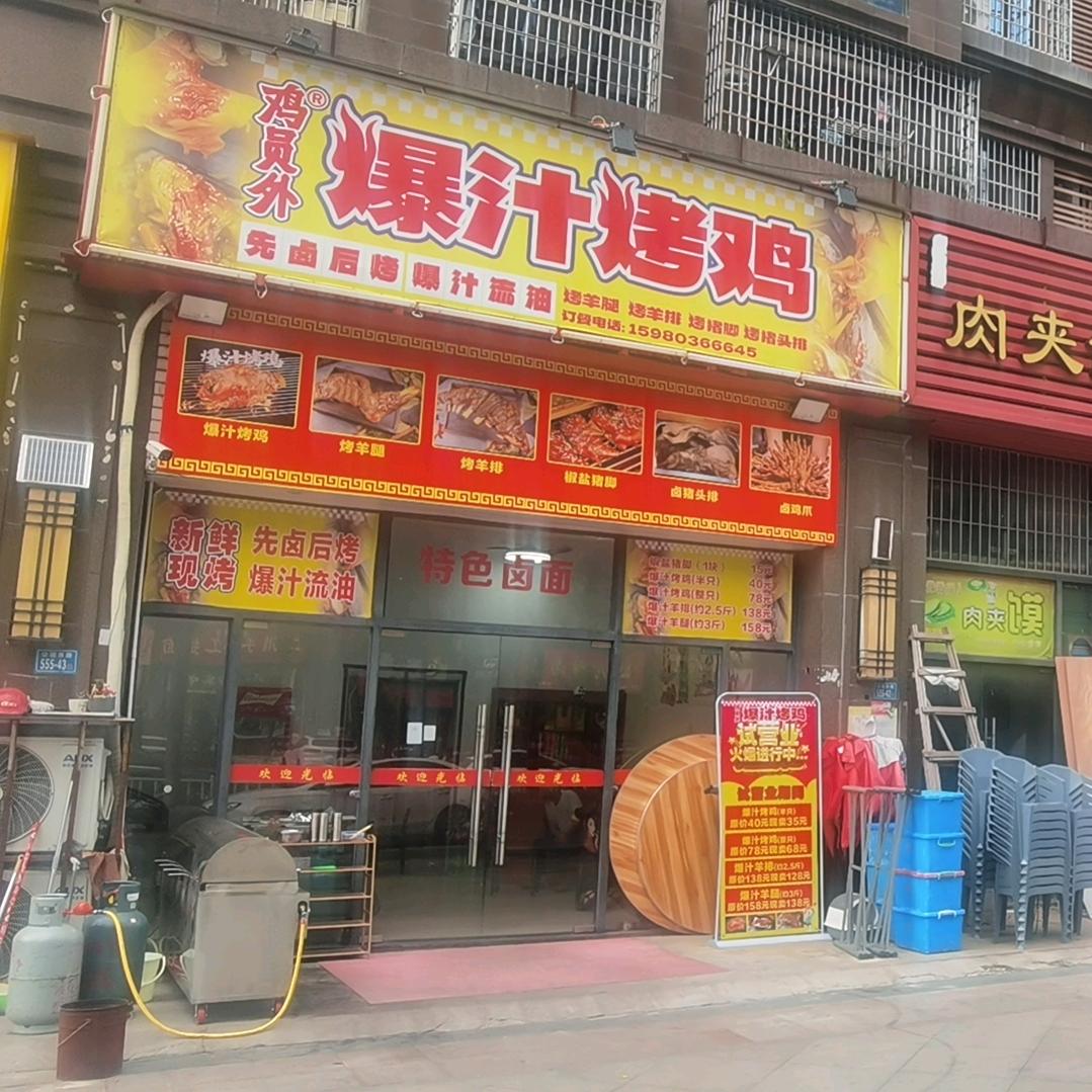 鸡员外爆汁烤鸡（国欢店）