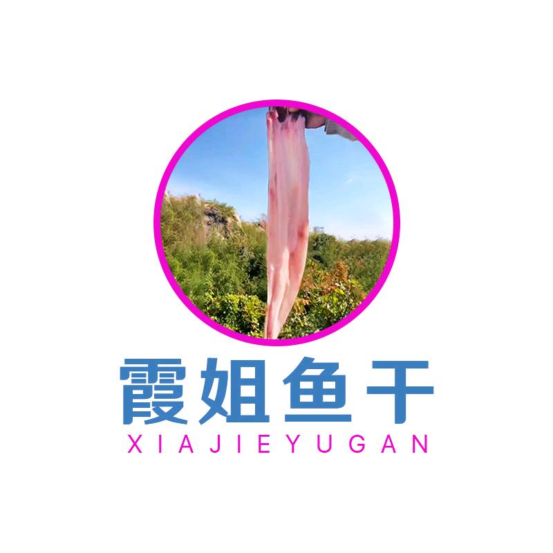 霞姐（鱼干）
