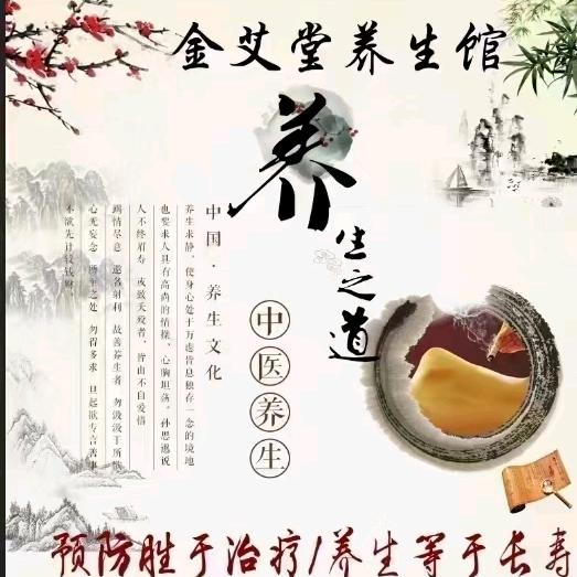 金艾堂养生馆