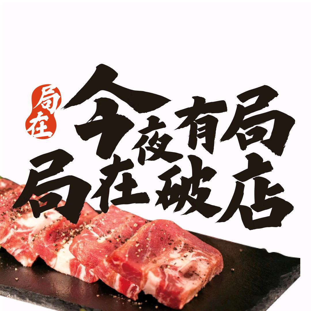 局在破店·团购福利官