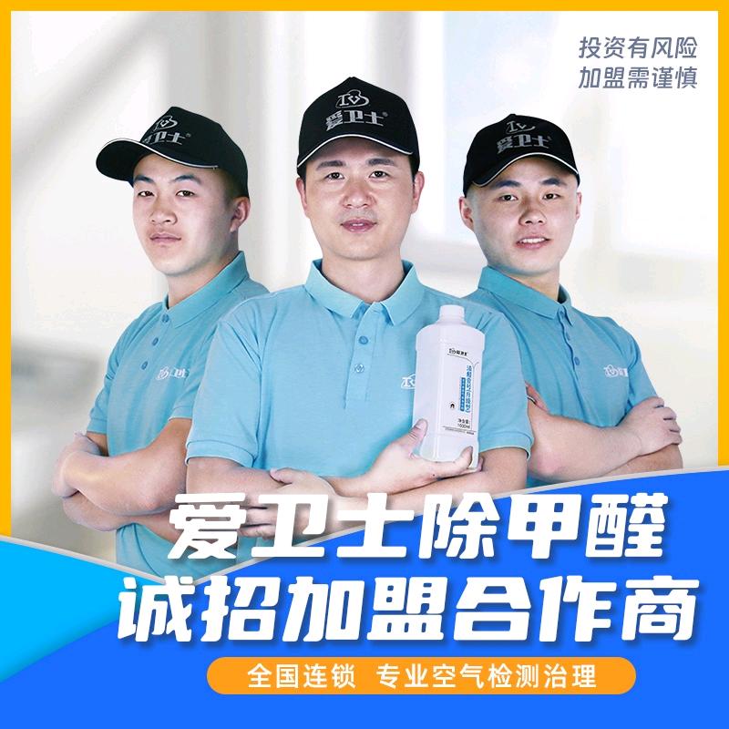 爱卫士除甲醛合作伙伴