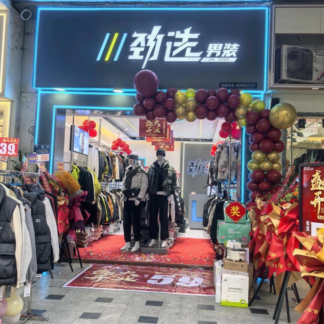 劲选男装（合川交通街店）🔥