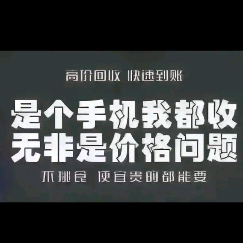 喜哥手机回收(杨湖口)官方号