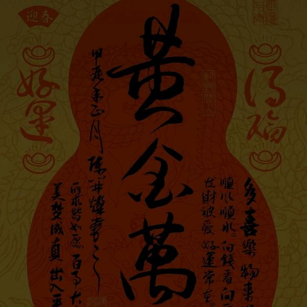 身不由己