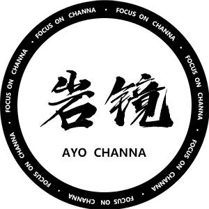 岩镜·AYO！雷龙