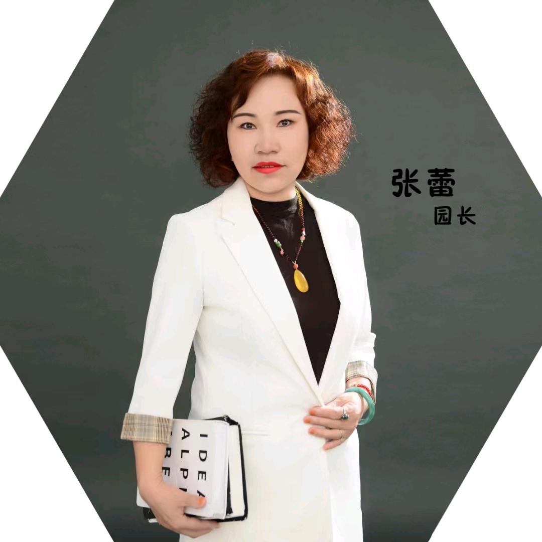 育才幼儿园～张园长
