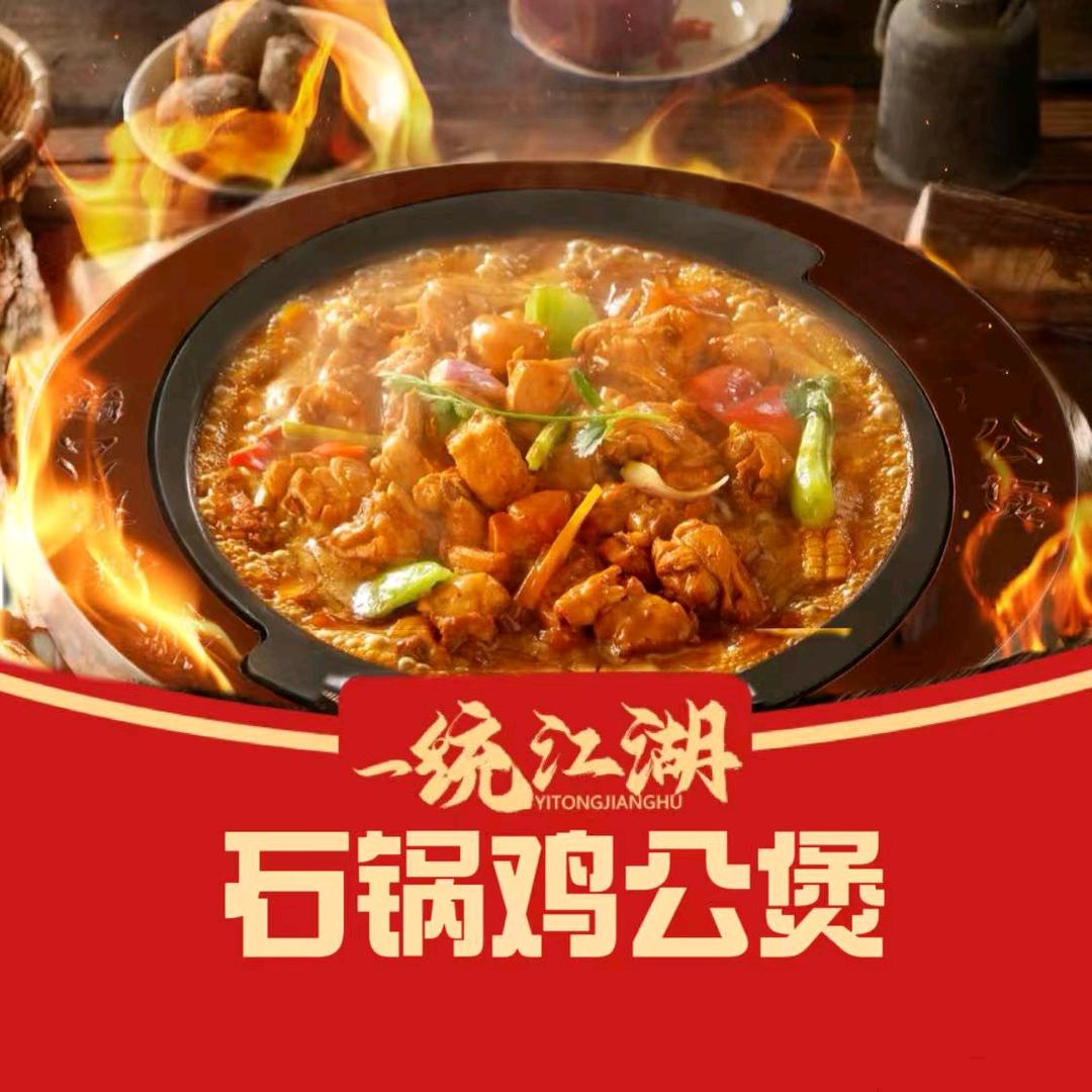 石锅鸡公煲店