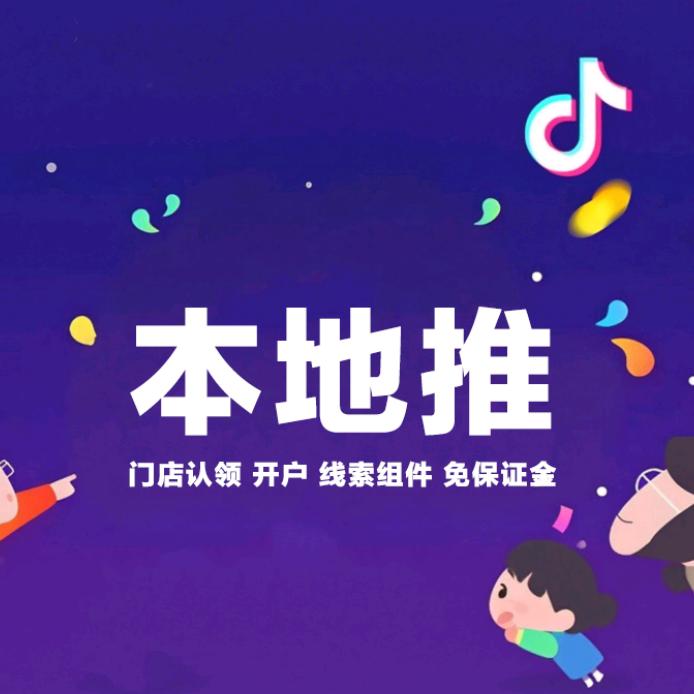 本地推@云连锁团购来客入驻