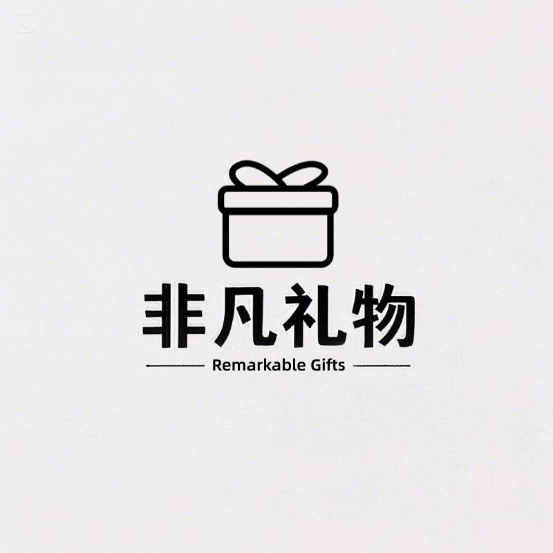 非凡礼物
