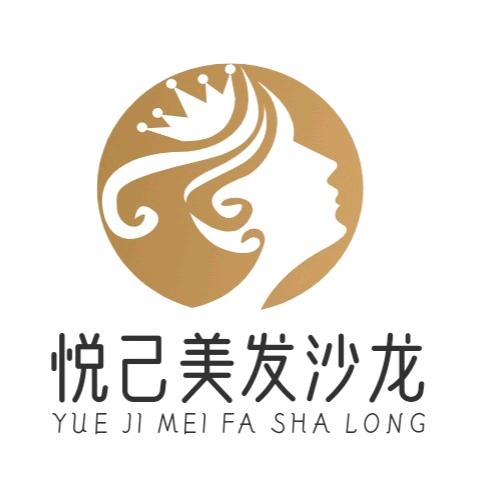 悦己美发沙龙