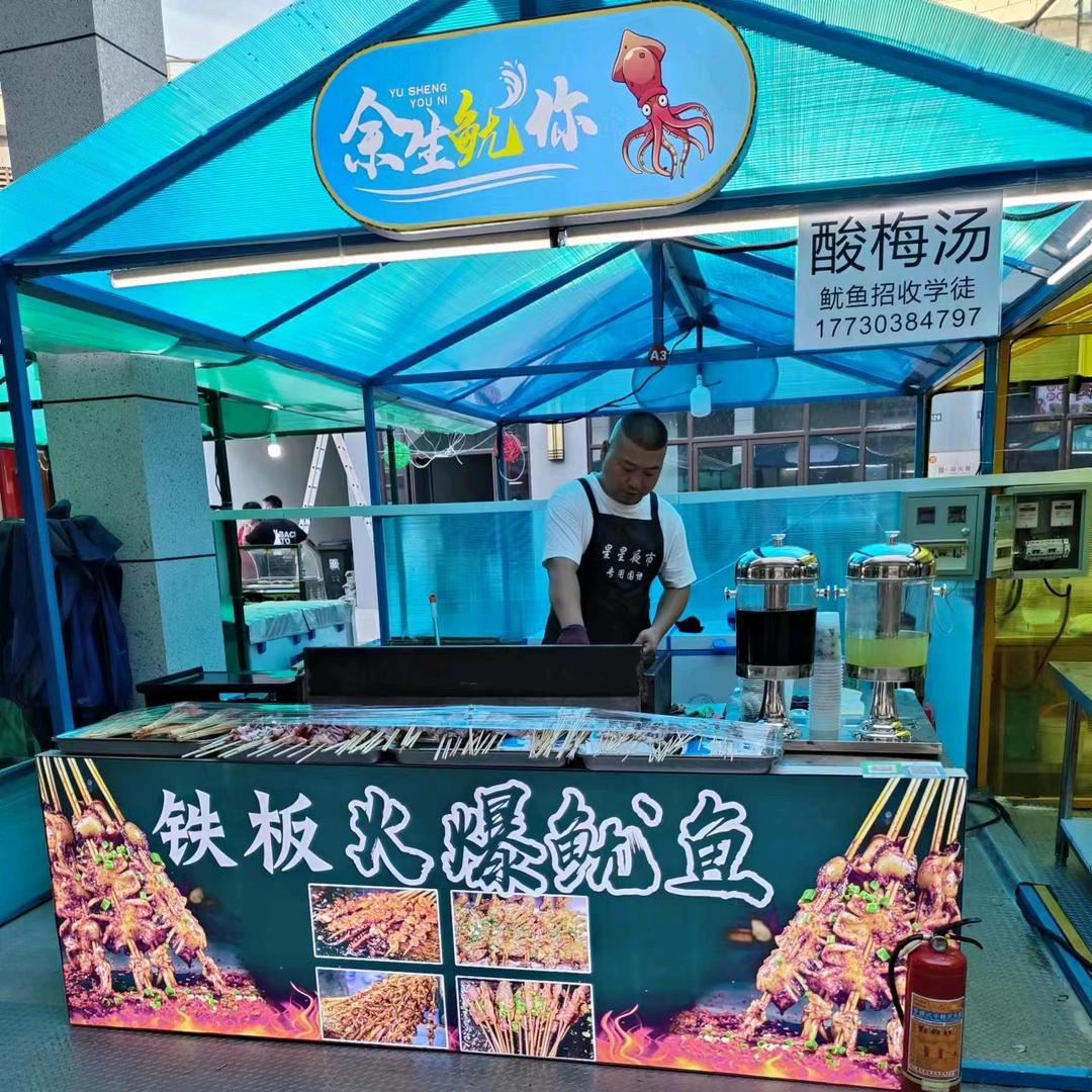 余生鱿你   鱿滋鱿味