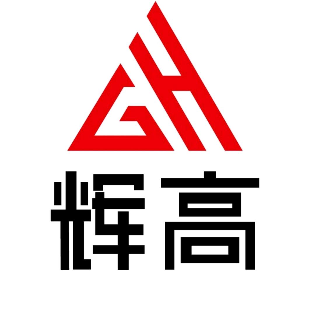 辉高瓦业