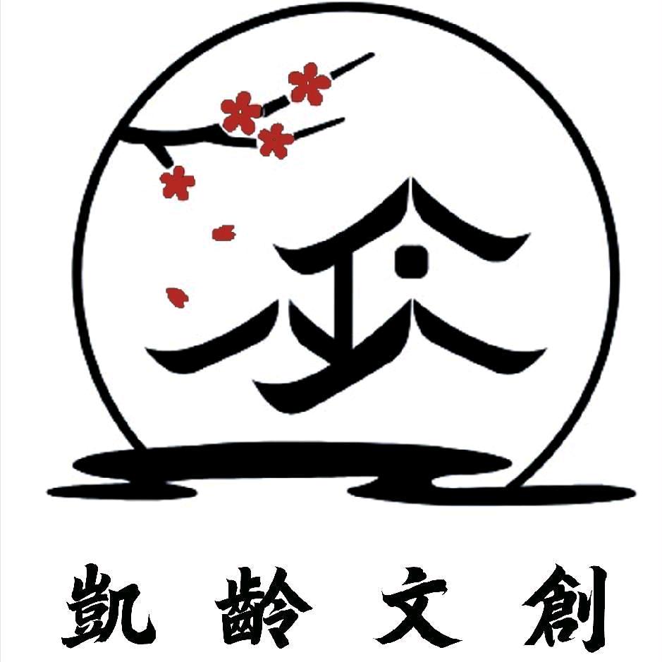 凯龄文化馆藏