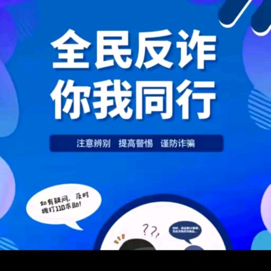 《反诈联盟》虽远必诛