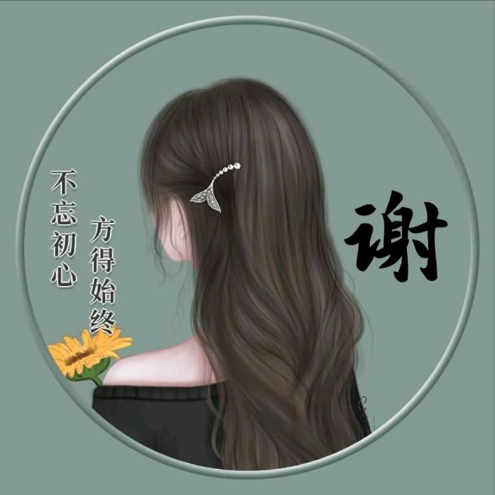 小谢