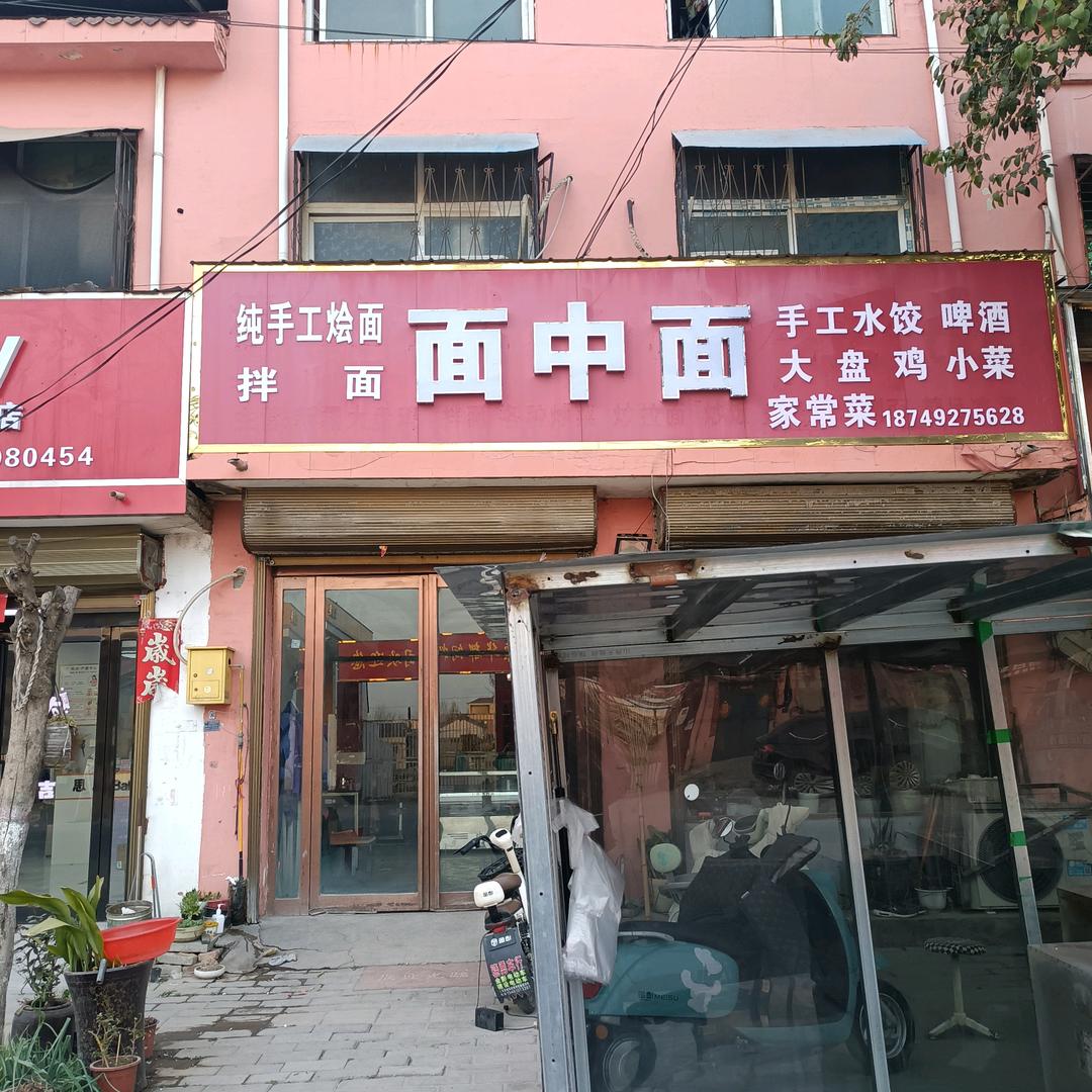 面中面
