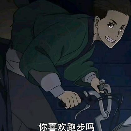 你也喜欢跑步吗